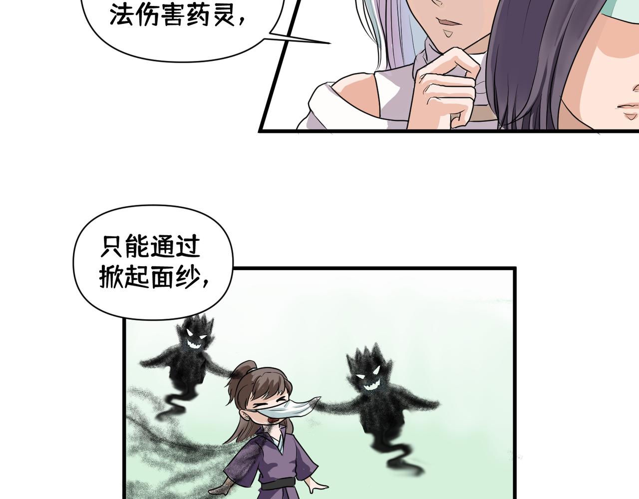 《药灵界异闻录》你来守护大家，我来守护你。 第17页