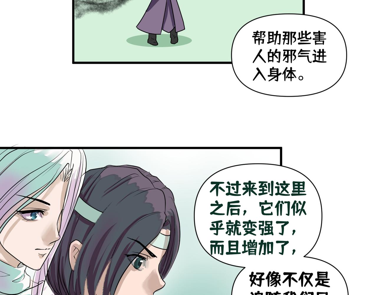 《药灵界异闻录》你来守护大家，我来守护你。 第18页