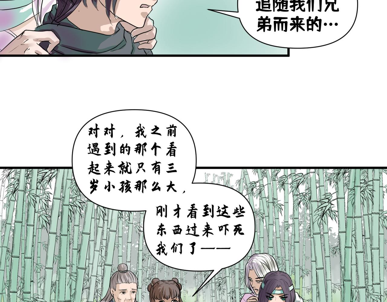 《药灵界异闻录》你来守护大家，我来守护你。 第19页
