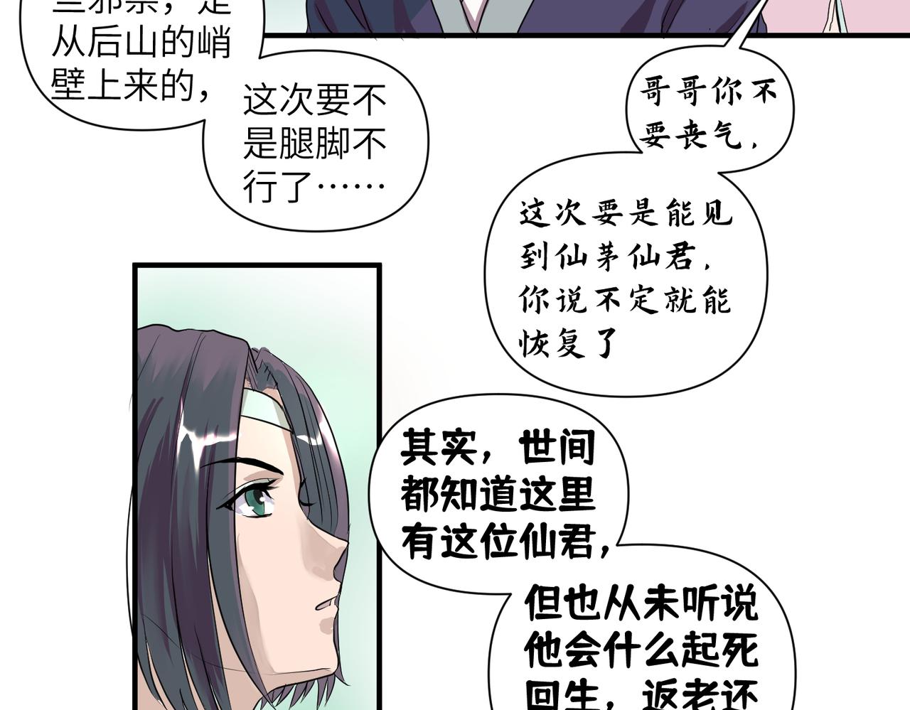 《药灵界异闻录》你来守护大家，我来守护你。 第22页