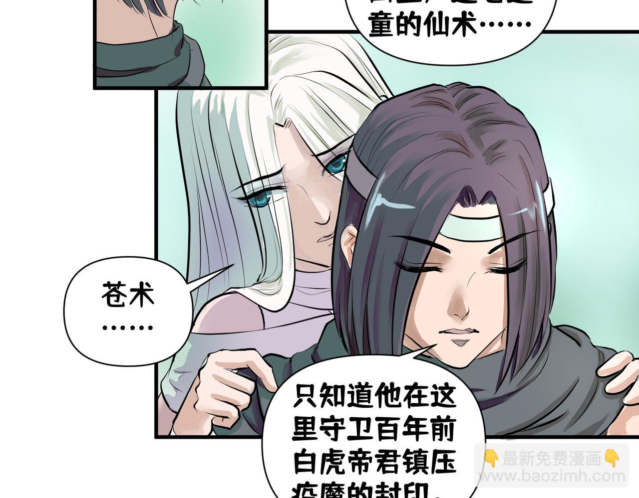 《药灵界异闻录》你来守护大家，我来守护你。 第23页