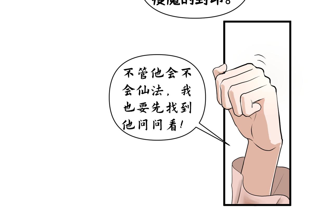 《药灵界异闻录》你来守护大家，我来守护你。 第24页