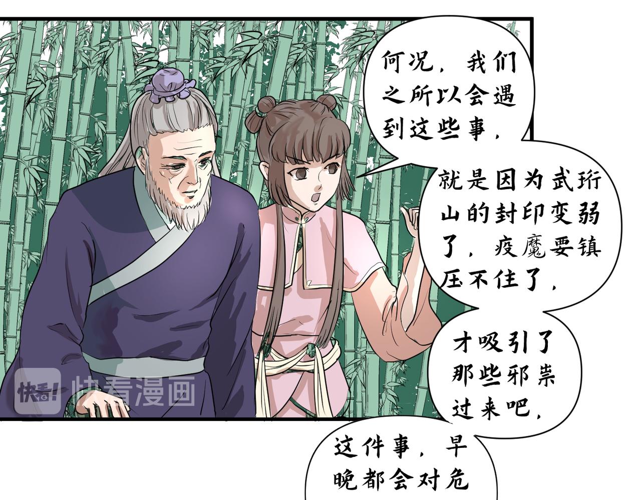 《药灵界异闻录》你来守护大家，我来守护你。 第25页