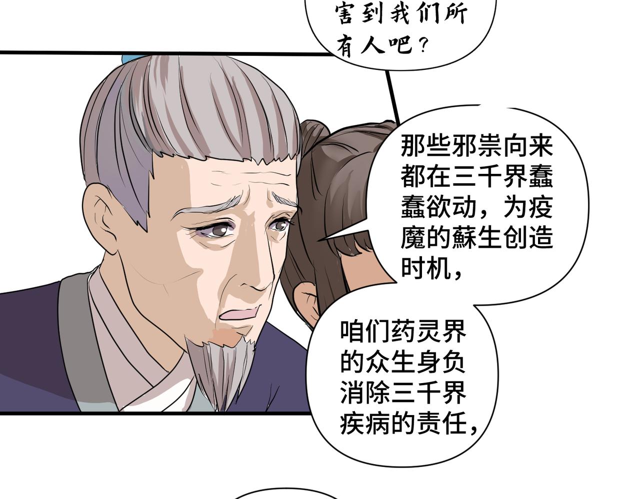 《药灵界异闻录》你来守护大家，我来守护你。 第26页