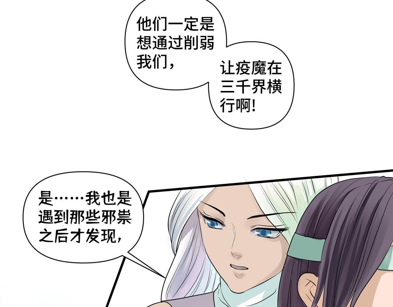 《药灵界异闻录》你来守护大家，我来守护你。 第27页