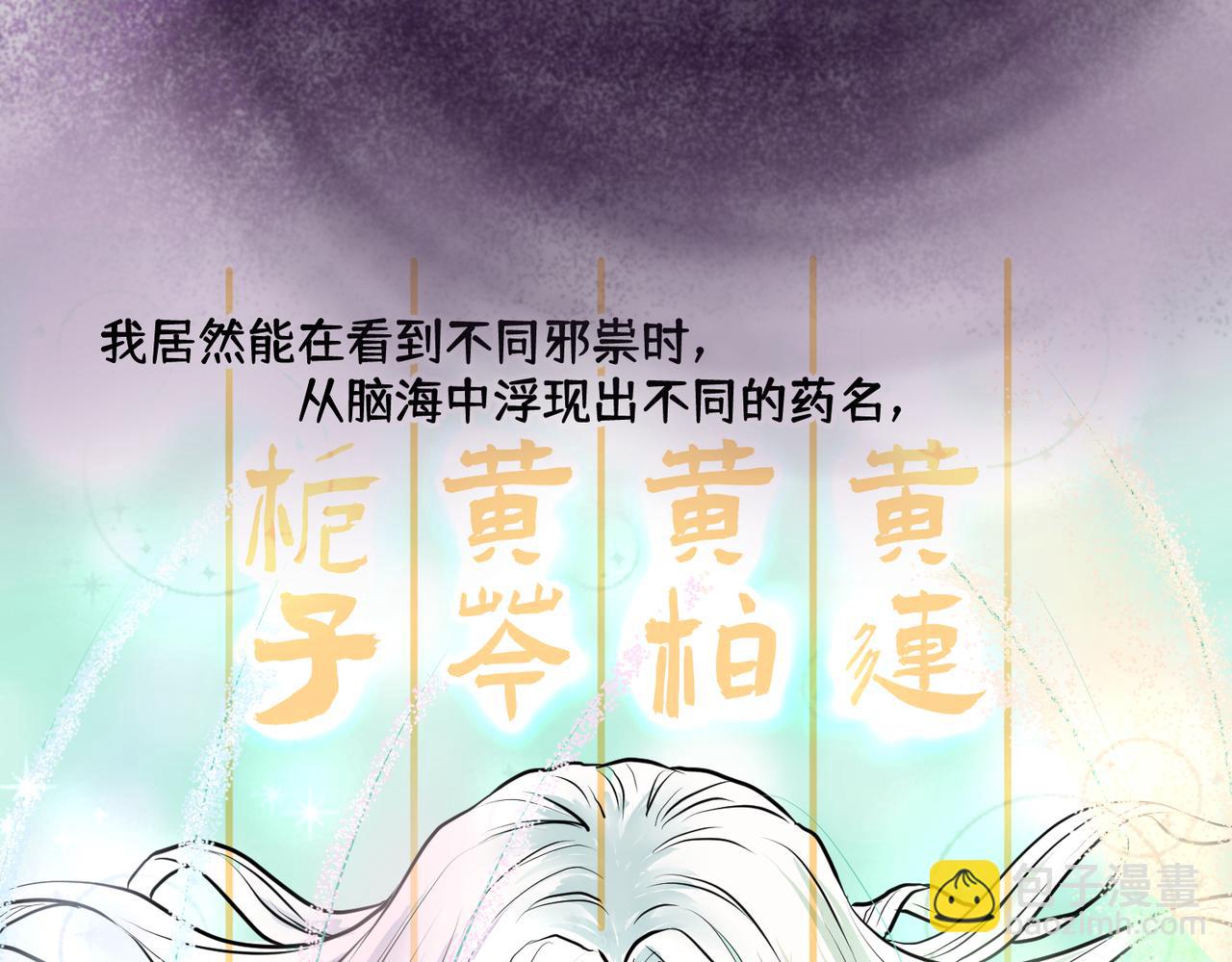 《药灵界异闻录》你来守护大家，我来守护你。 第30页