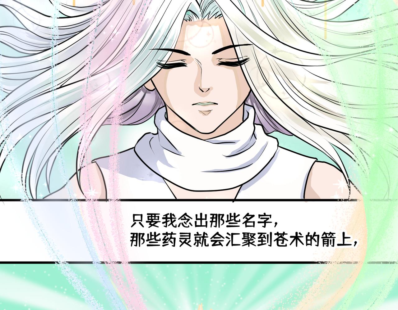 《药灵界异闻录》你来守护大家，我来守护你。 第31页