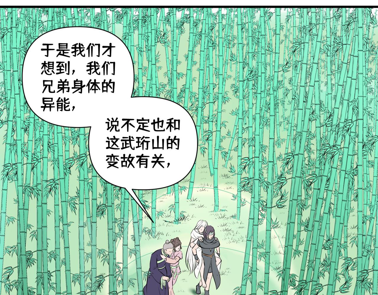 《药灵界异闻录》你来守护大家，我来守护你。 第34页