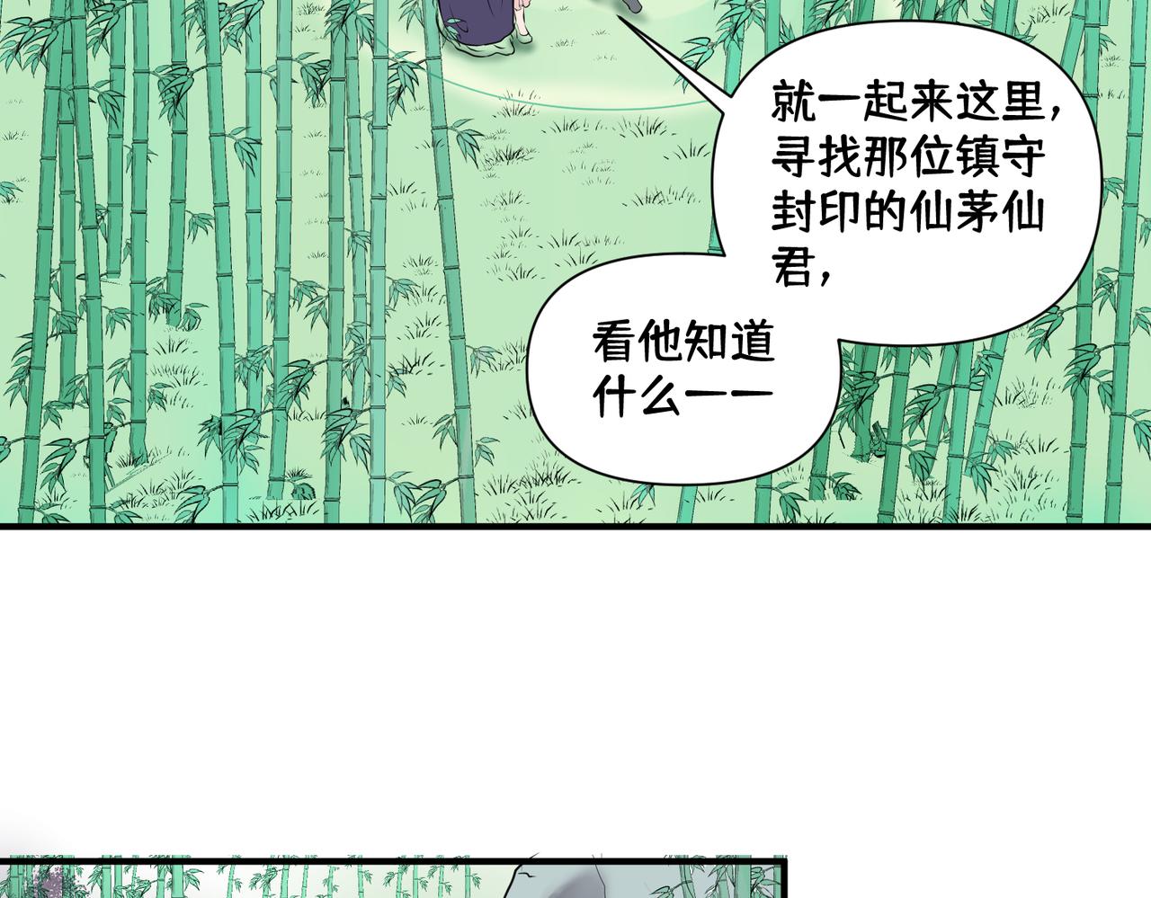 《药灵界异闻录》你来守护大家，我来守护你。 第35页