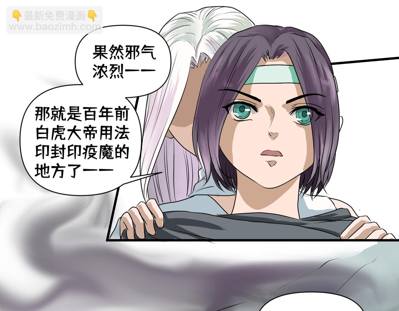 《药灵界异闻录》你来守护大家，我来守护你。 第38页
