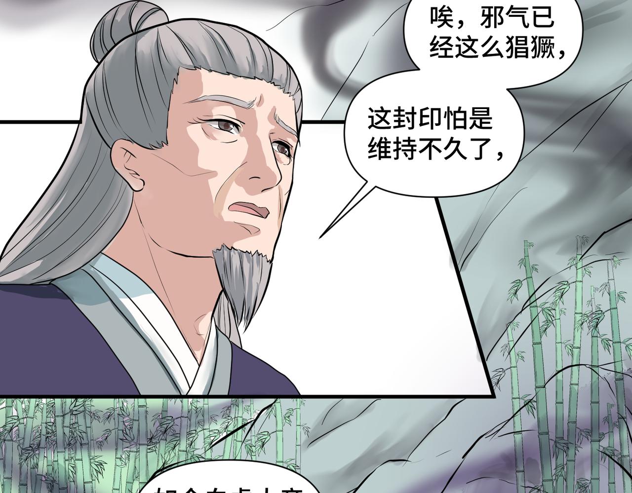 《药灵界异闻录》你来守护大家，我来守护你。 第39页