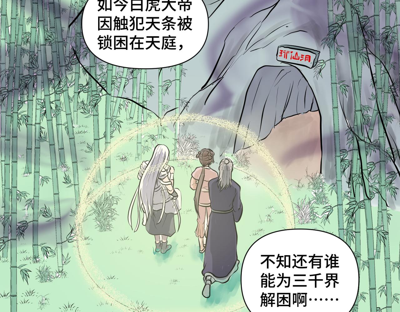 《药灵界异闻录》你来守护大家，我来守护你。 第40页