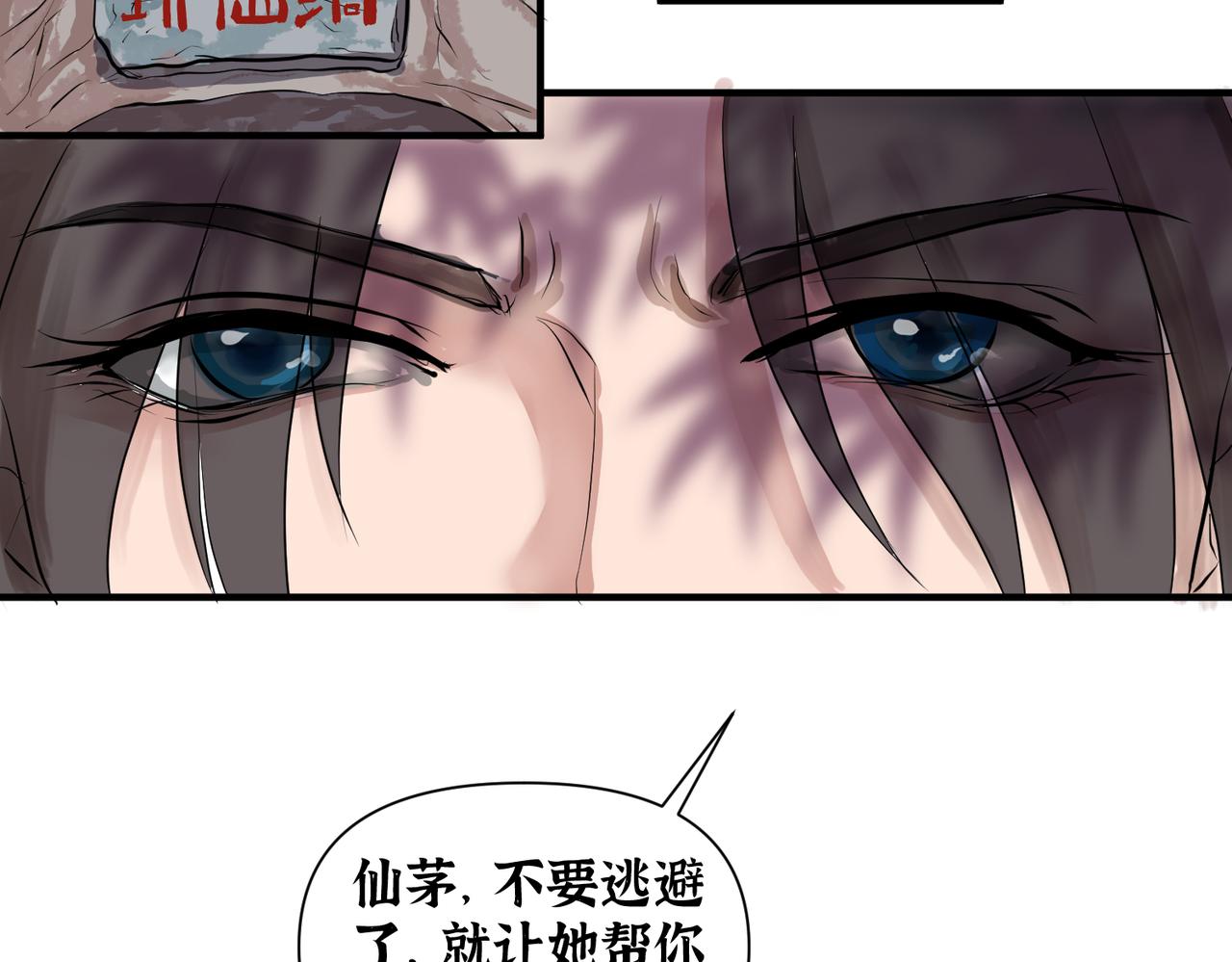 《药灵界异闻录》你来守护大家，我来守护你。 第44页