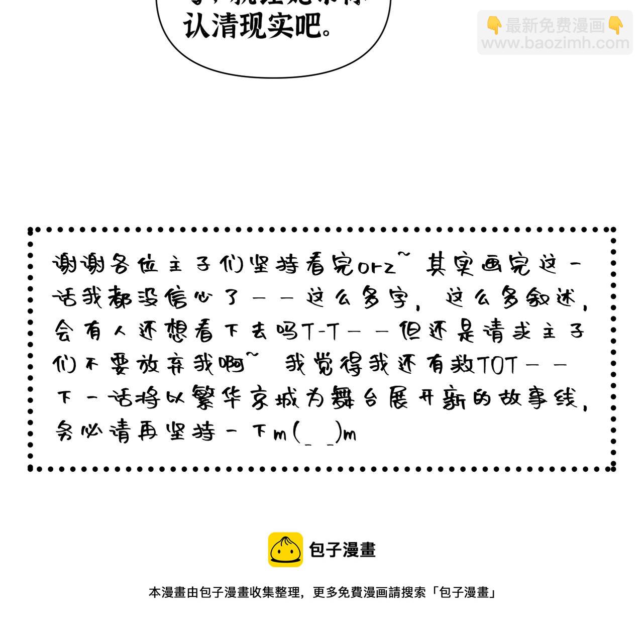 《药灵界异闻录》你来守护大家，我来守护你。 第45页