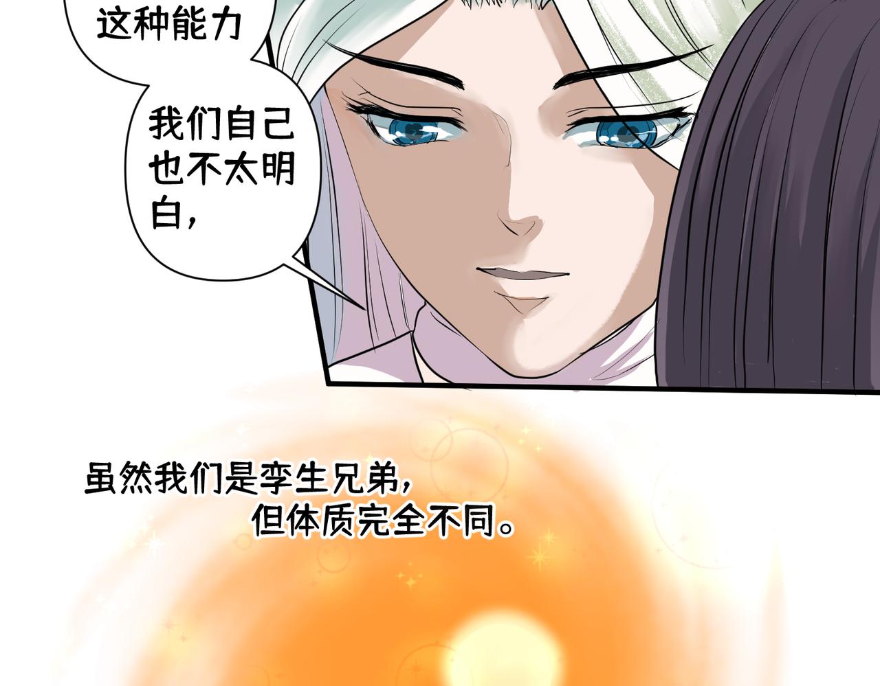《药灵界异闻录》你来守护大家，我来守护你。 第4页