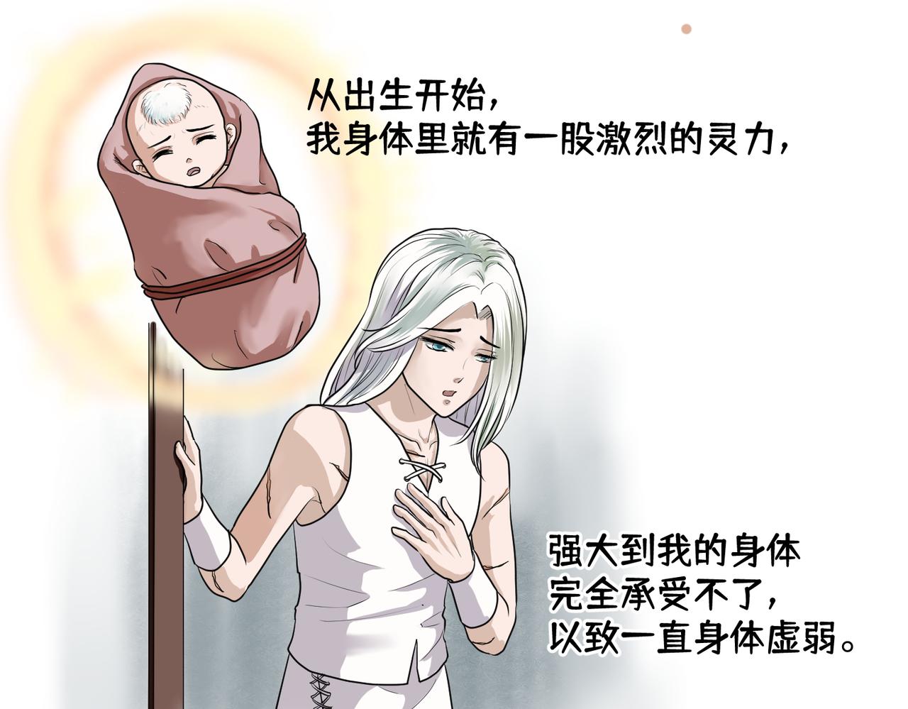 《药灵界异闻录》你来守护大家，我来守护你。 第6页