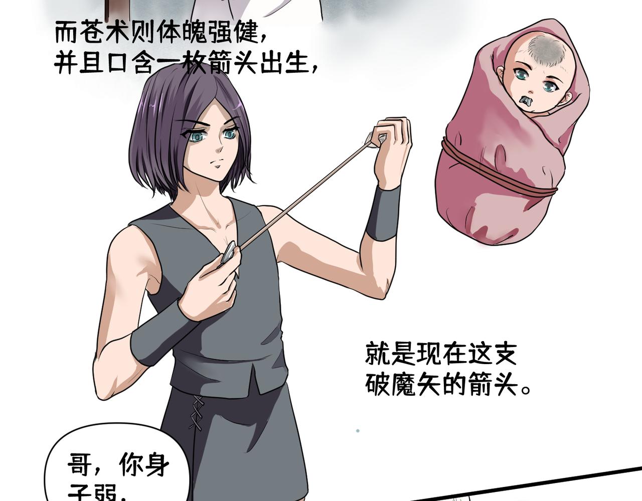 《药灵界异闻录》你来守护大家，我来守护你。 第7页