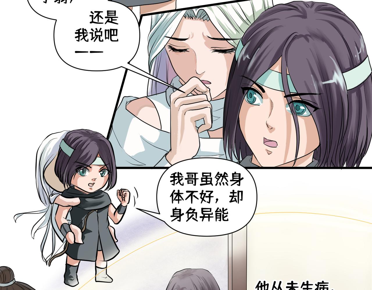 《药灵界异闻录》你来守护大家，我来守护你。 第8页