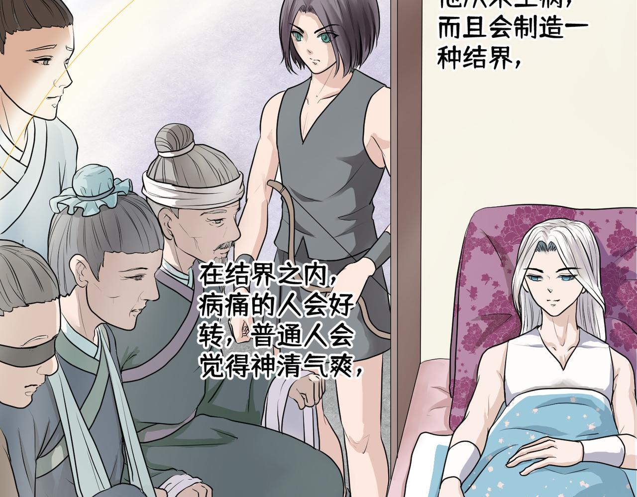 《药灵界异闻录》你来守护大家，我来守护你。 第9页