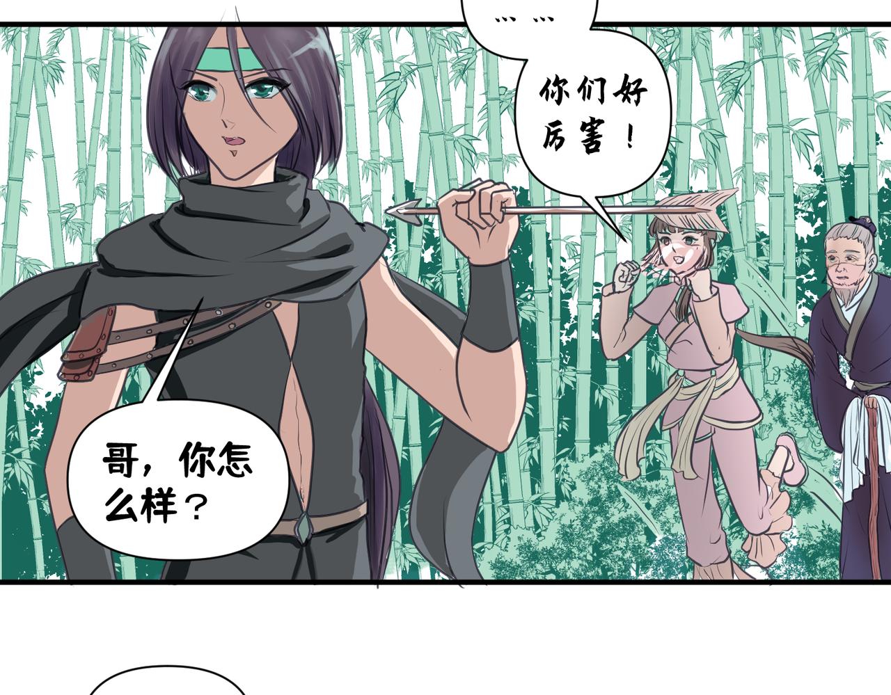 《药灵界异闻录》竹林遭险！这对法师逆了个天了 第17页