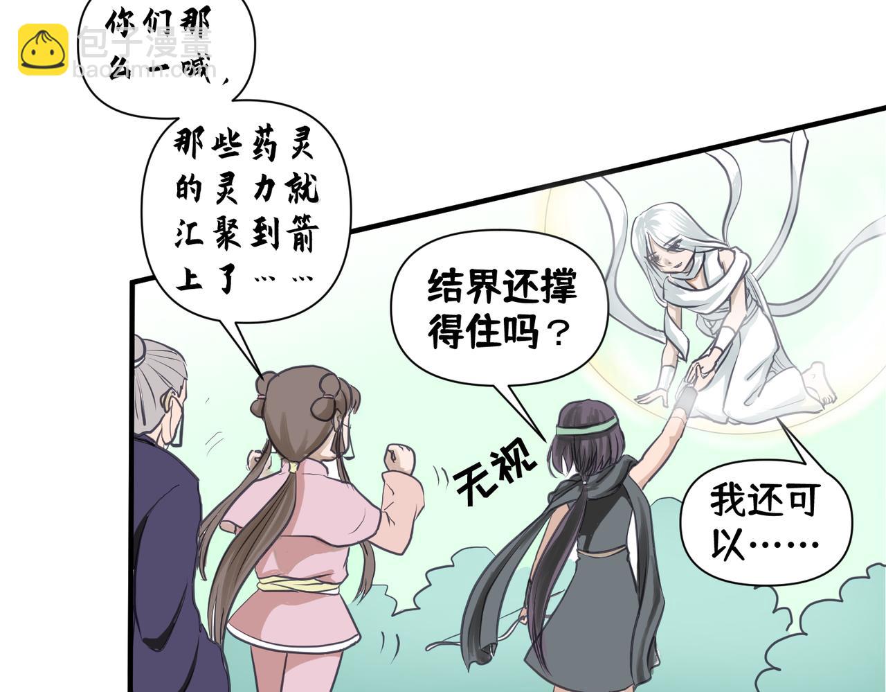 《药灵界异闻录》竹林遭险！这对法师逆了个天了 第18页