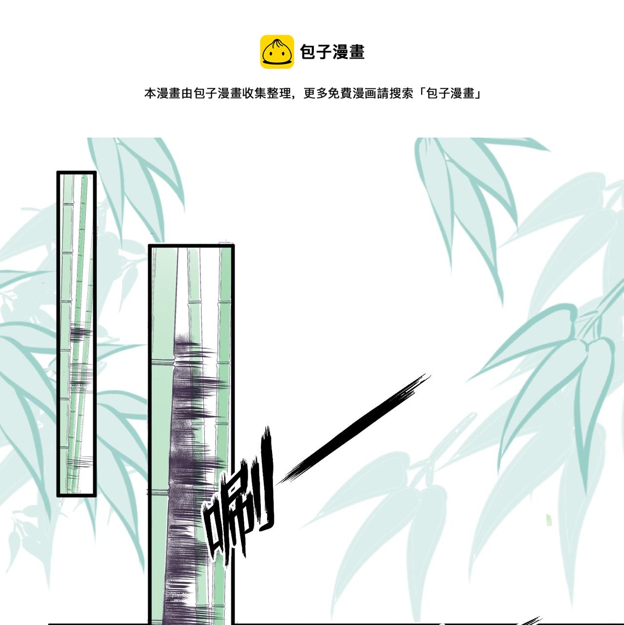 《药灵界异闻录》竹林遭险！这对法师逆了个天了 第1页