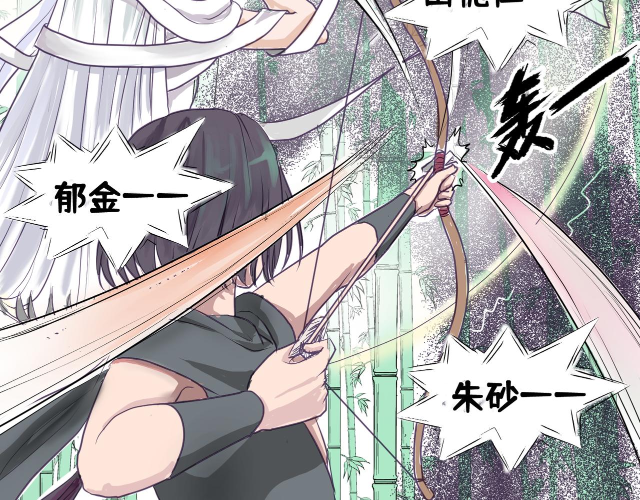 《药灵界异闻录》竹林遭险！这对法师逆了个天了 第28页