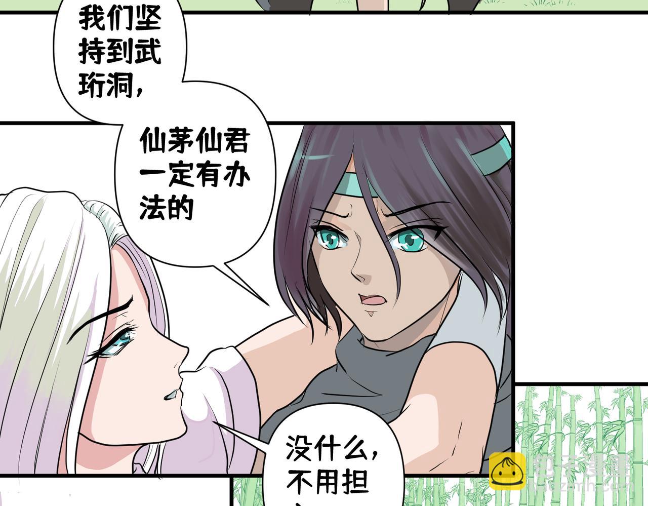 《药灵界异闻录》竹林遭险！这对法师逆了个天了 第37页