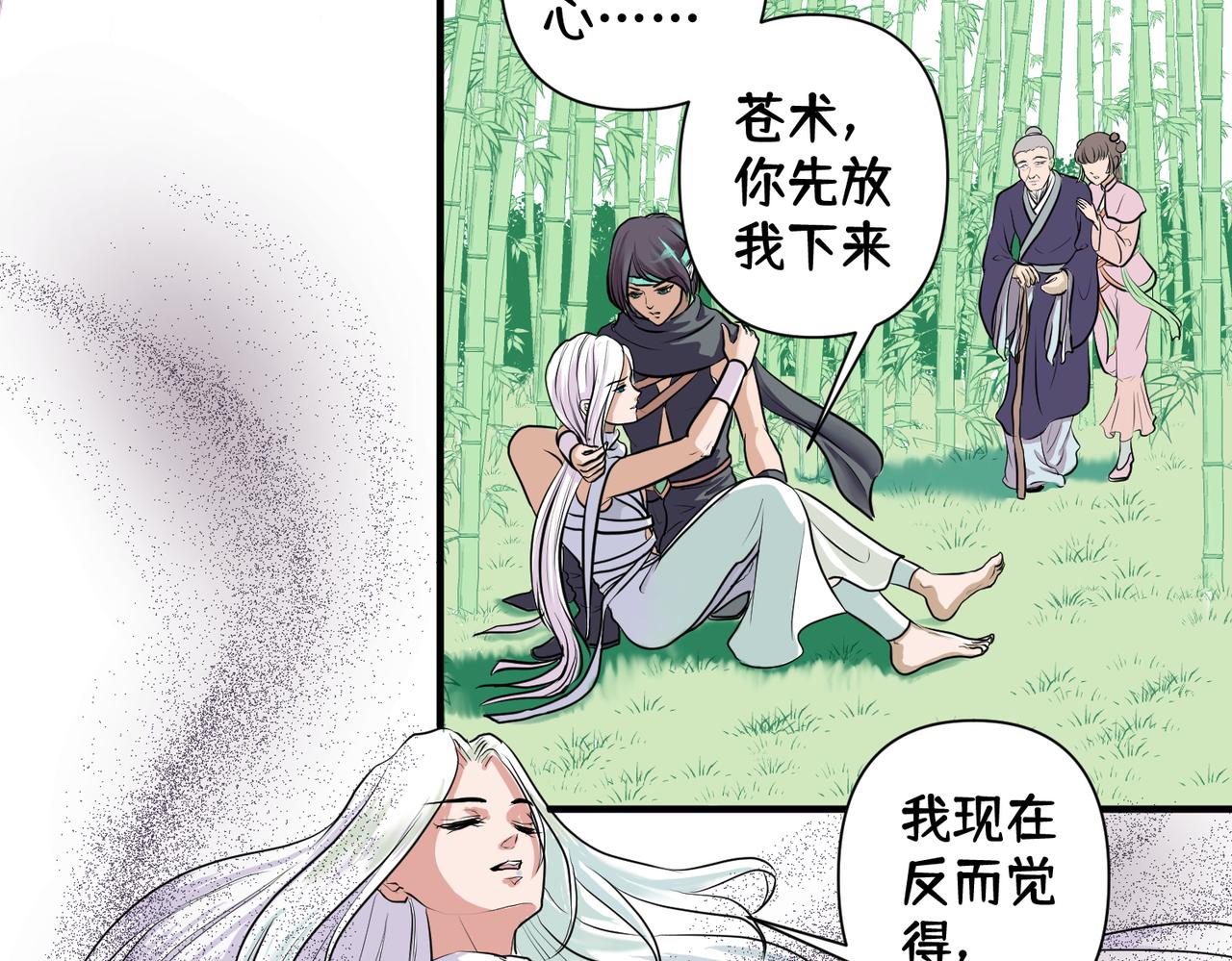 《药灵界异闻录》竹林遭险！这对法师逆了个天了 第38页
