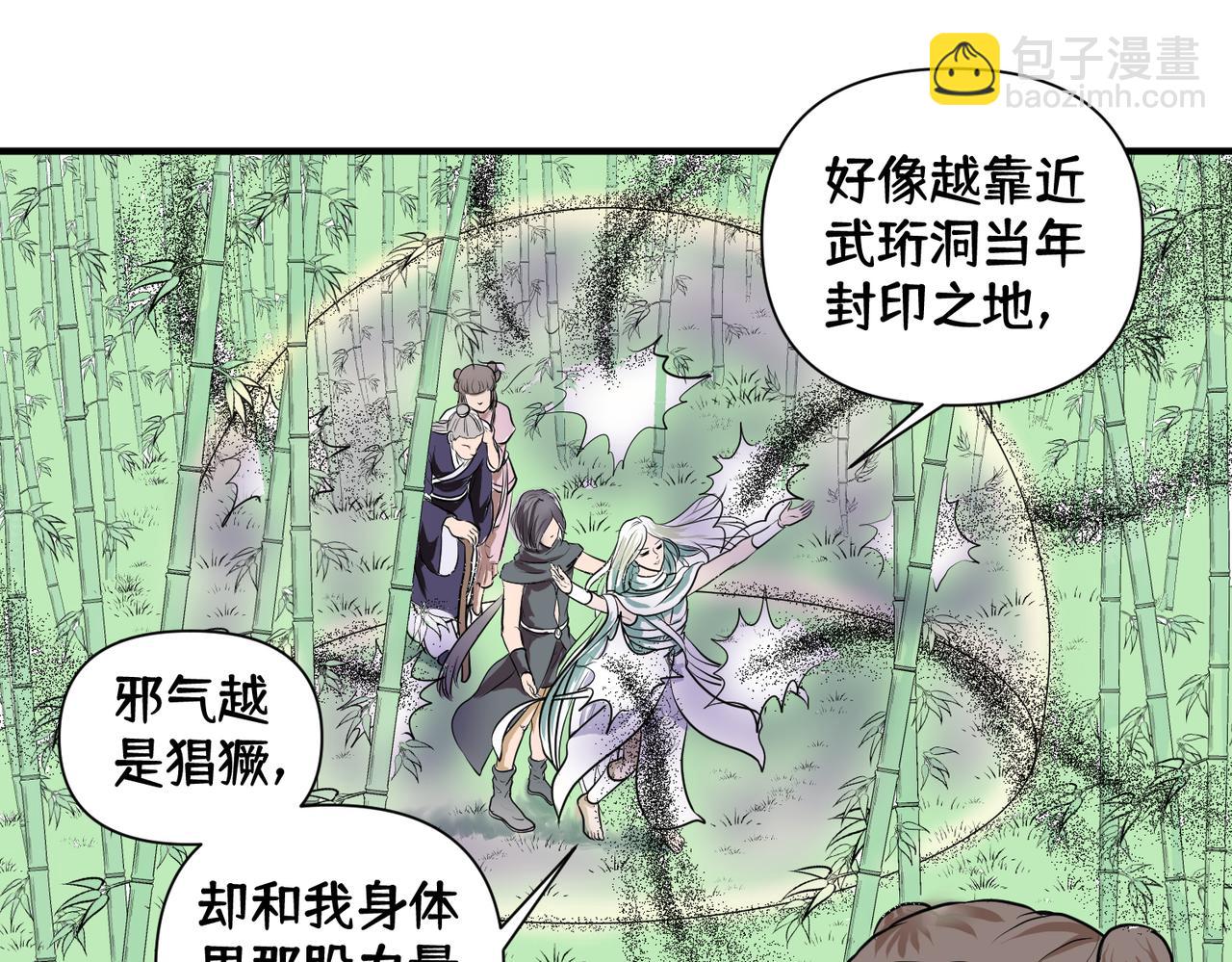 《药灵界异闻录》竹林遭险！这对法师逆了个天了 第41页