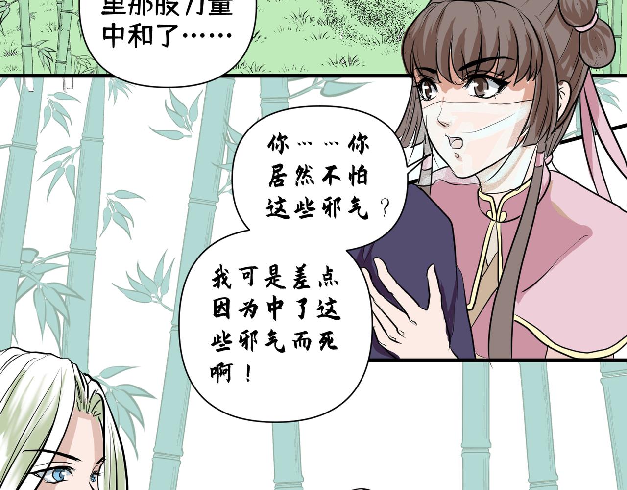 《药灵界异闻录》竹林遭险！这对法师逆了个天了 第42页