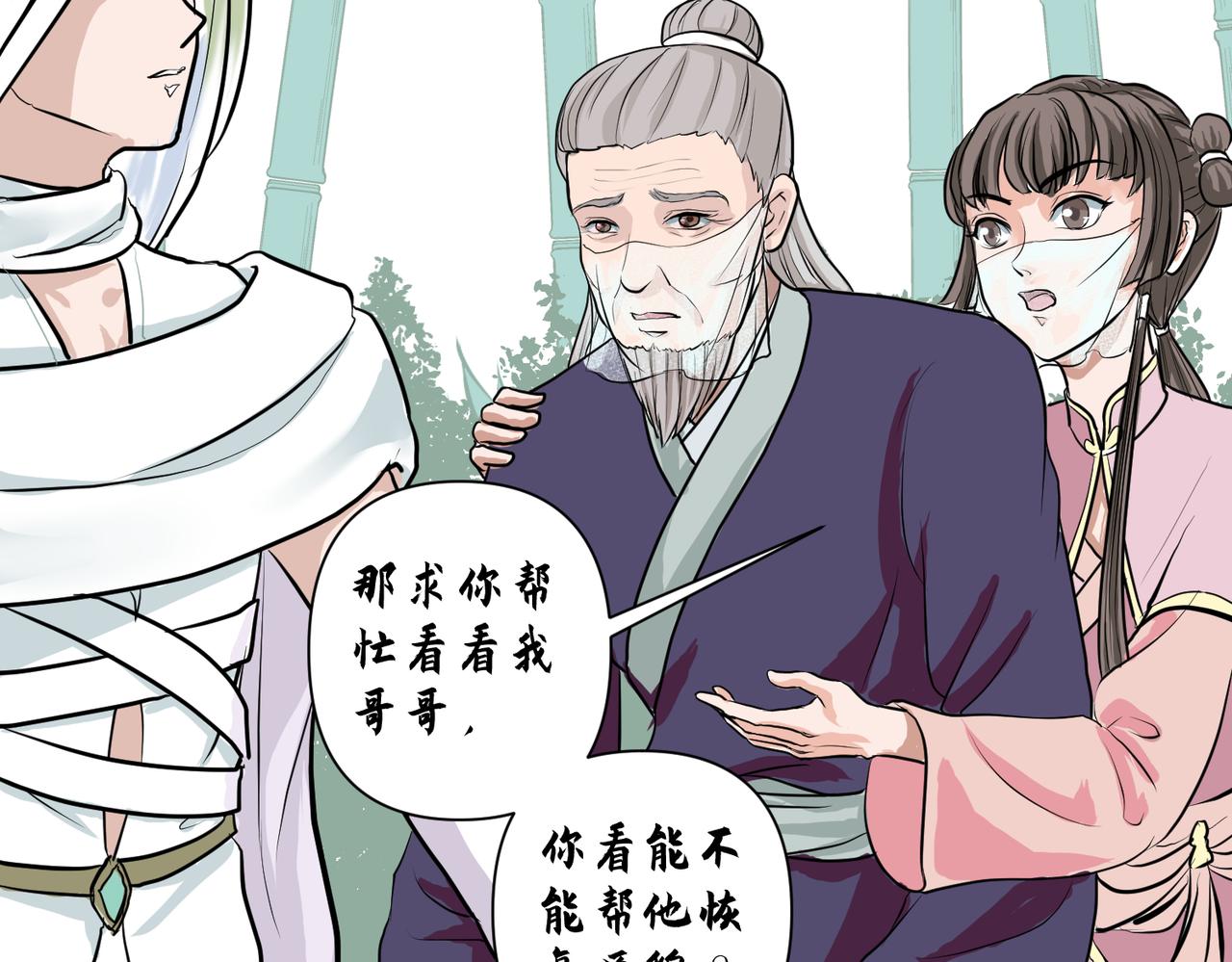 《药灵界异闻录》竹林遭险！这对法师逆了个天了 第43页