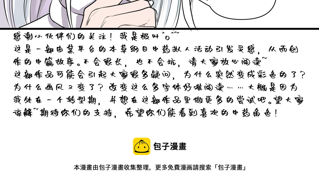 《药灵界异闻录》竹林遭险！这对法师逆了个天了 第45页
