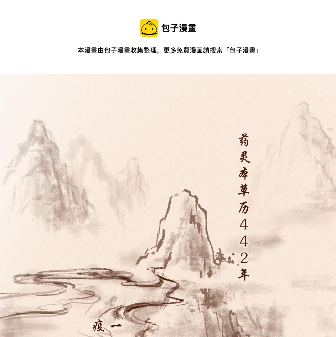 《药灵界异闻录》序章——不是爷爷是哥哥啊 第1页