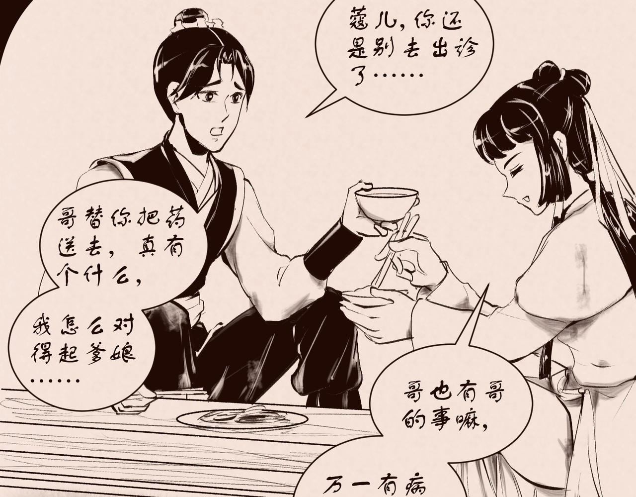《药灵界异闻录》序章——不是爷爷是哥哥啊 第20页