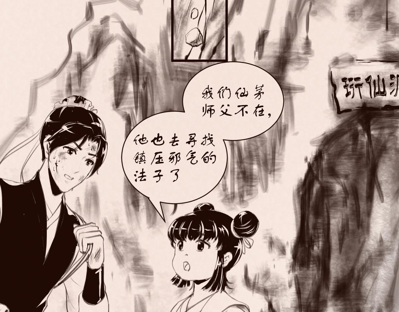 《药灵界异闻录》序章——不是爷爷是哥哥啊 第25页