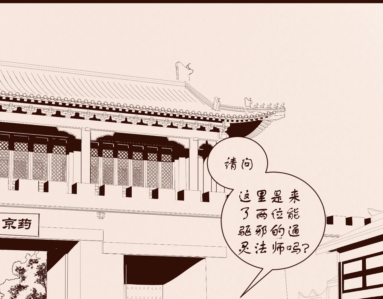 《药灵界异闻录》序章——不是爷爷是哥哥啊 第27页