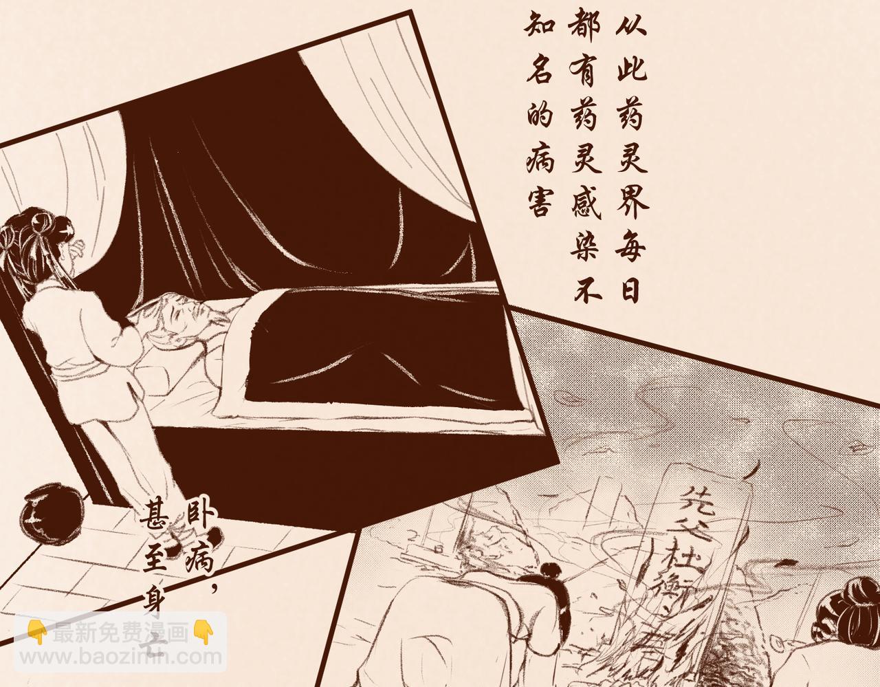 《药灵界异闻录》序章——不是爷爷是哥哥啊 第3页