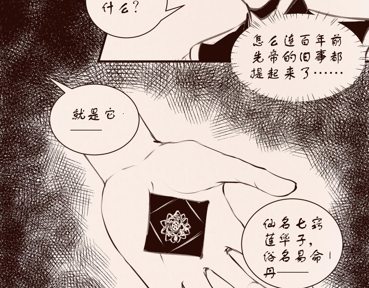 《药灵界异闻录》序章——不是爷爷是哥哥啊 第46页