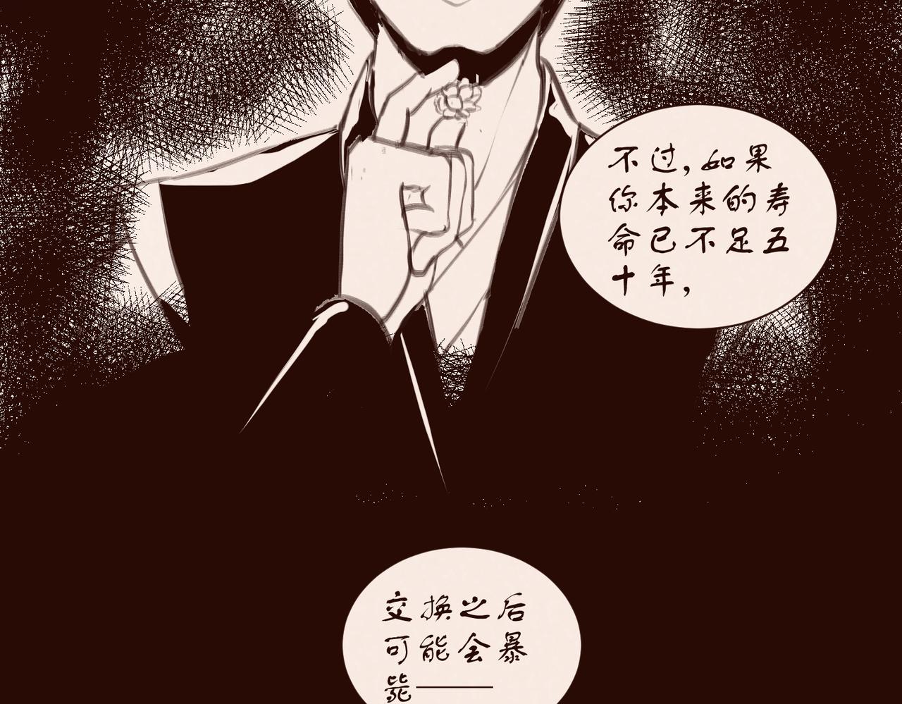 《药灵界异闻录》序章——不是爷爷是哥哥啊 第49页