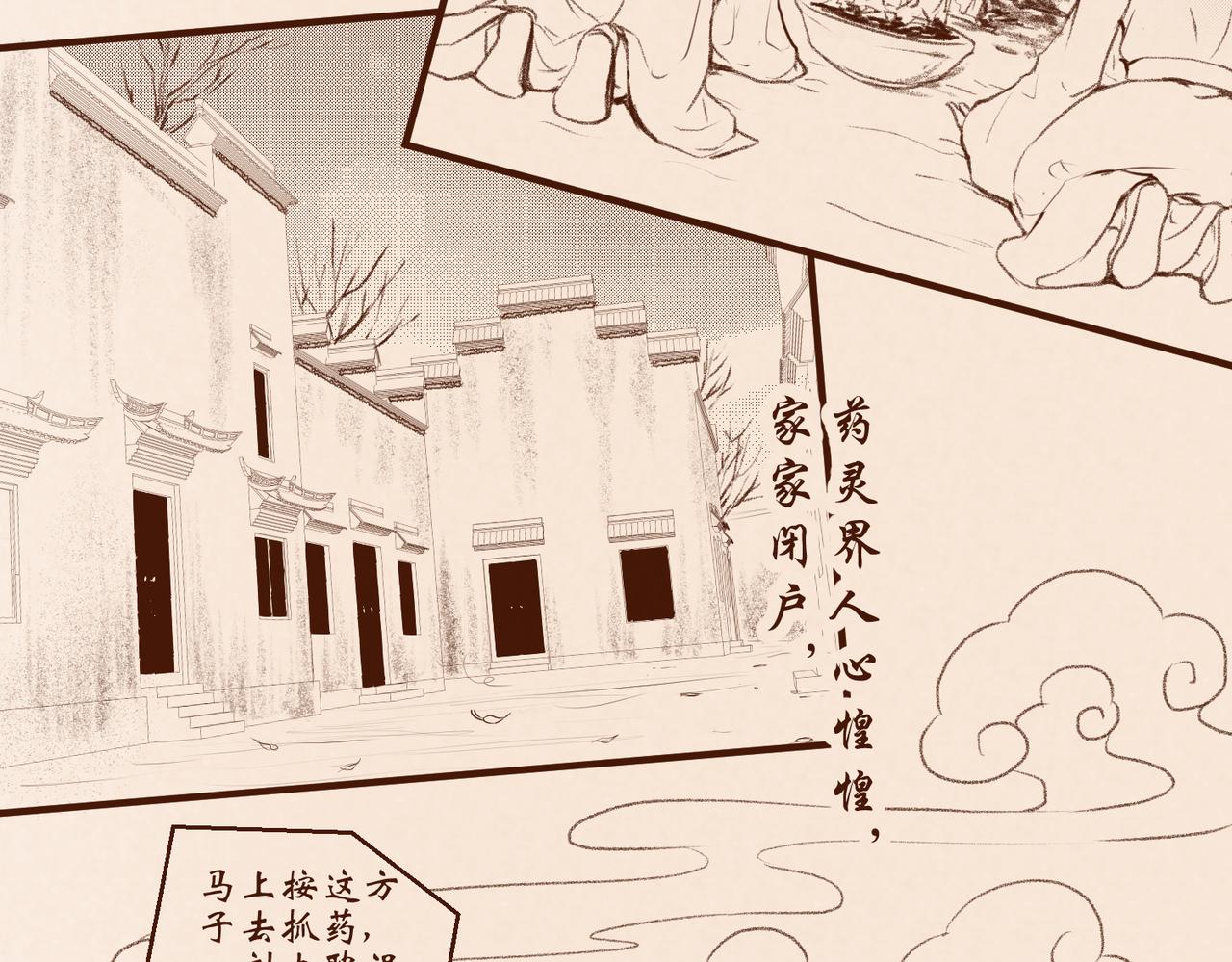 《药灵界异闻录》序章——不是爷爷是哥哥啊 第4页