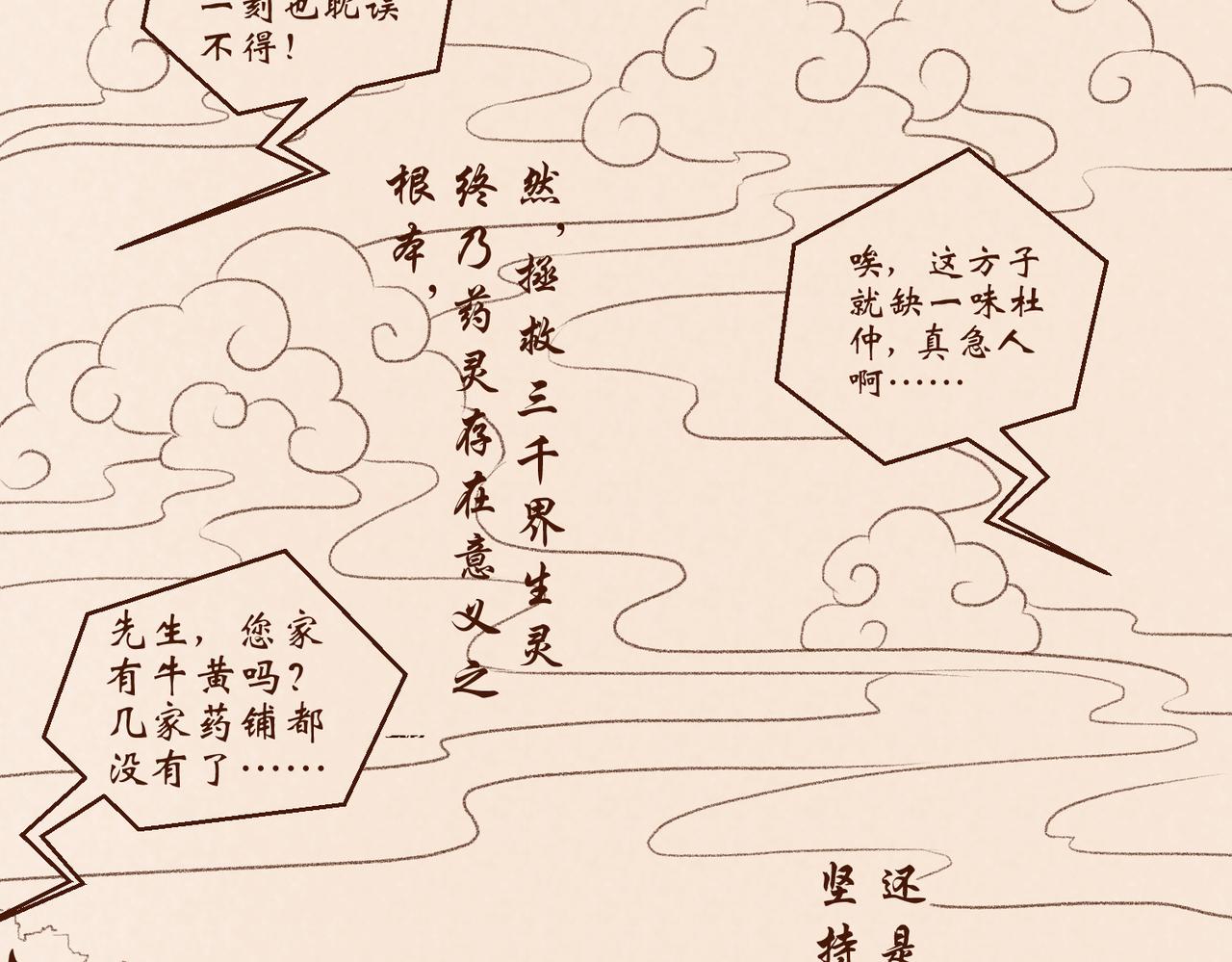 《药灵界异闻录》序章——不是爷爷是哥哥啊 第5页