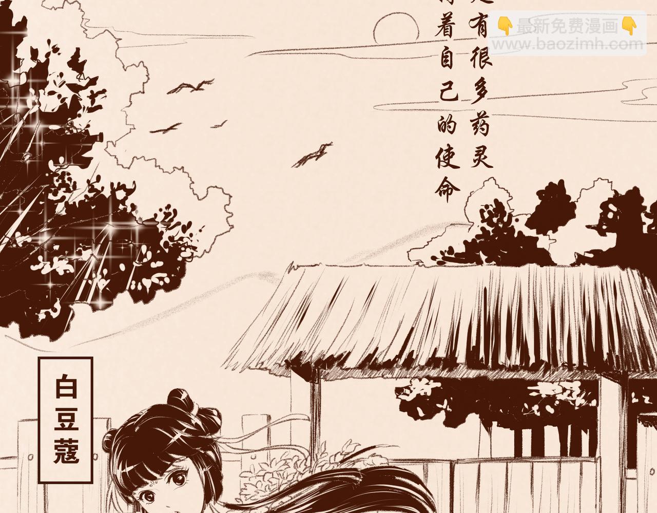 《药灵界异闻录》序章——不是爷爷是哥哥啊 第6页