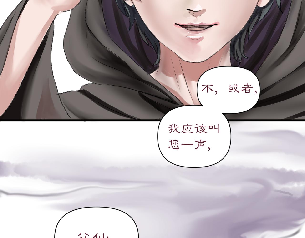 《药灵界异闻录》老妪和少年 第17页