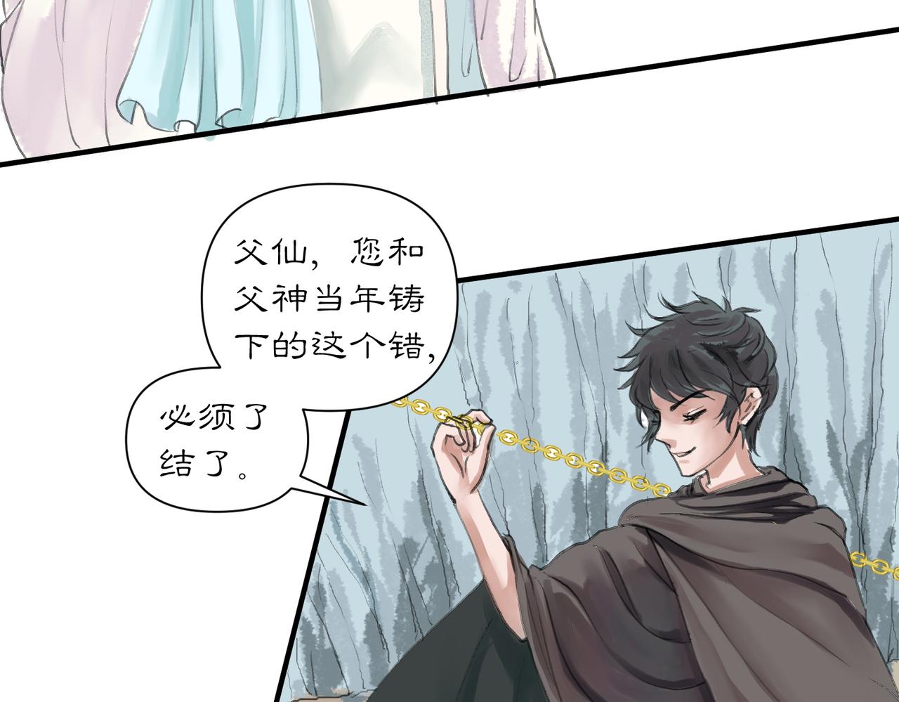 《药灵界异闻录》老妪和少年 第20页