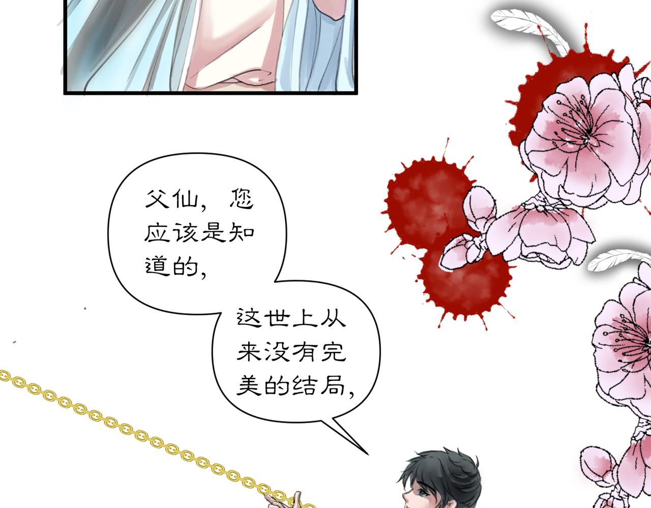 《药灵界异闻录》老妪和少年 第24页