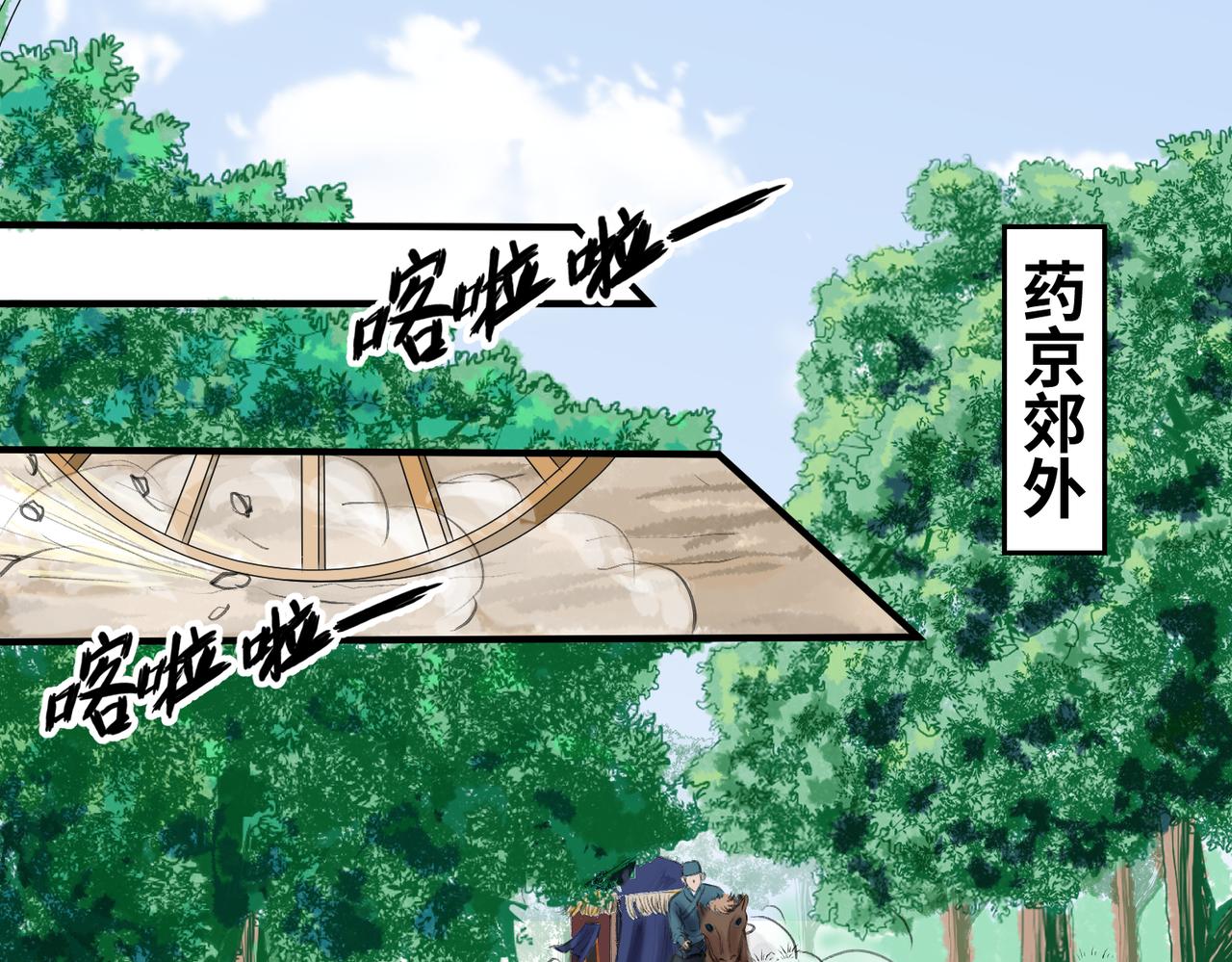 《药灵界异闻录》老妪和少年 第28页
