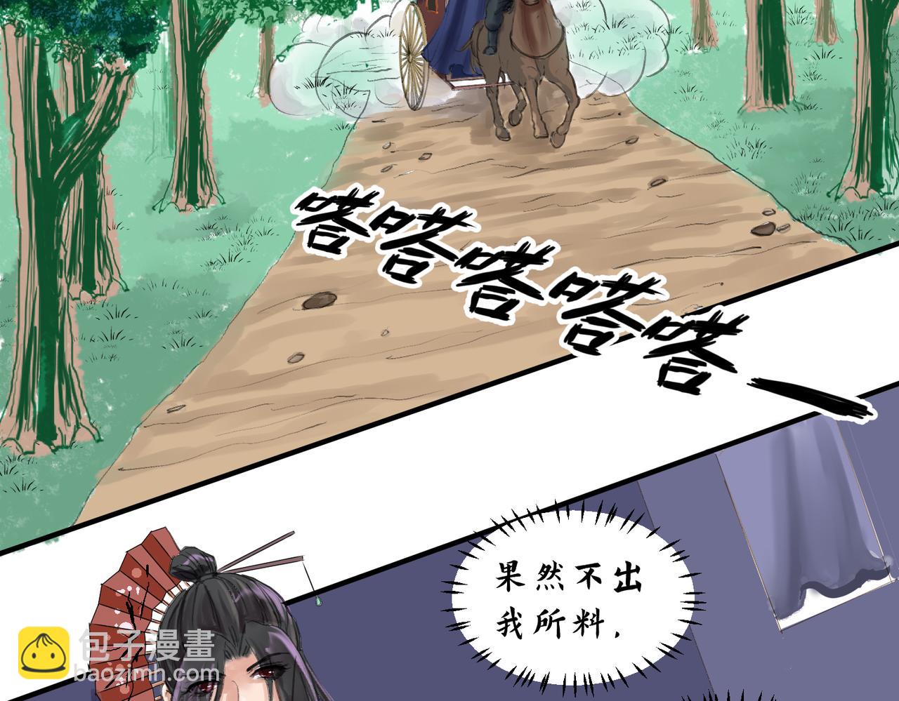 《药灵界异闻录》老妪和少年 第29页
