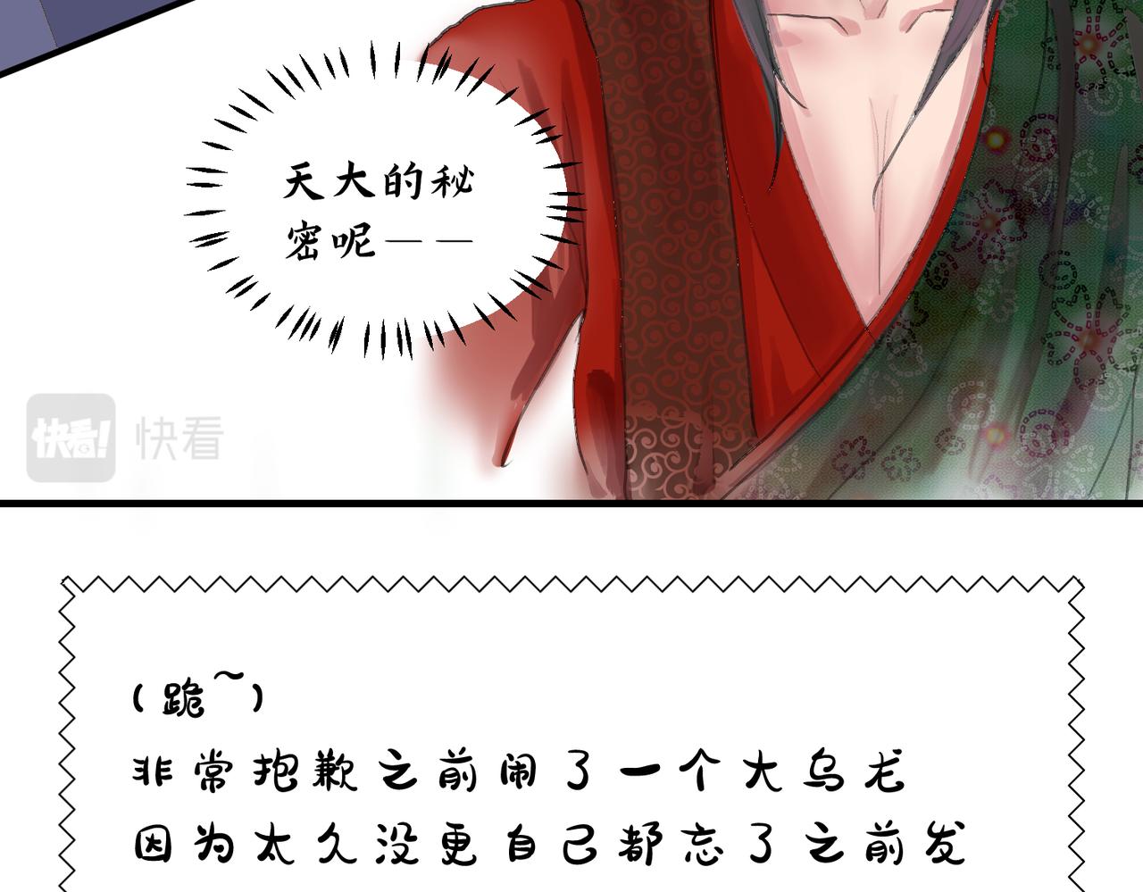 《药灵界异闻录》老妪和少年 第31页