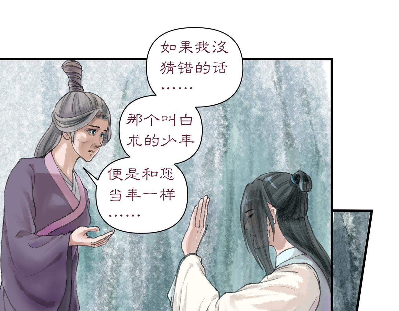 《药灵界异闻录》老妪和少年 第6页